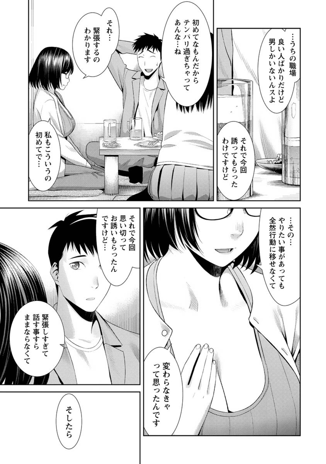Fuwa-toro Kanojo page 8 full