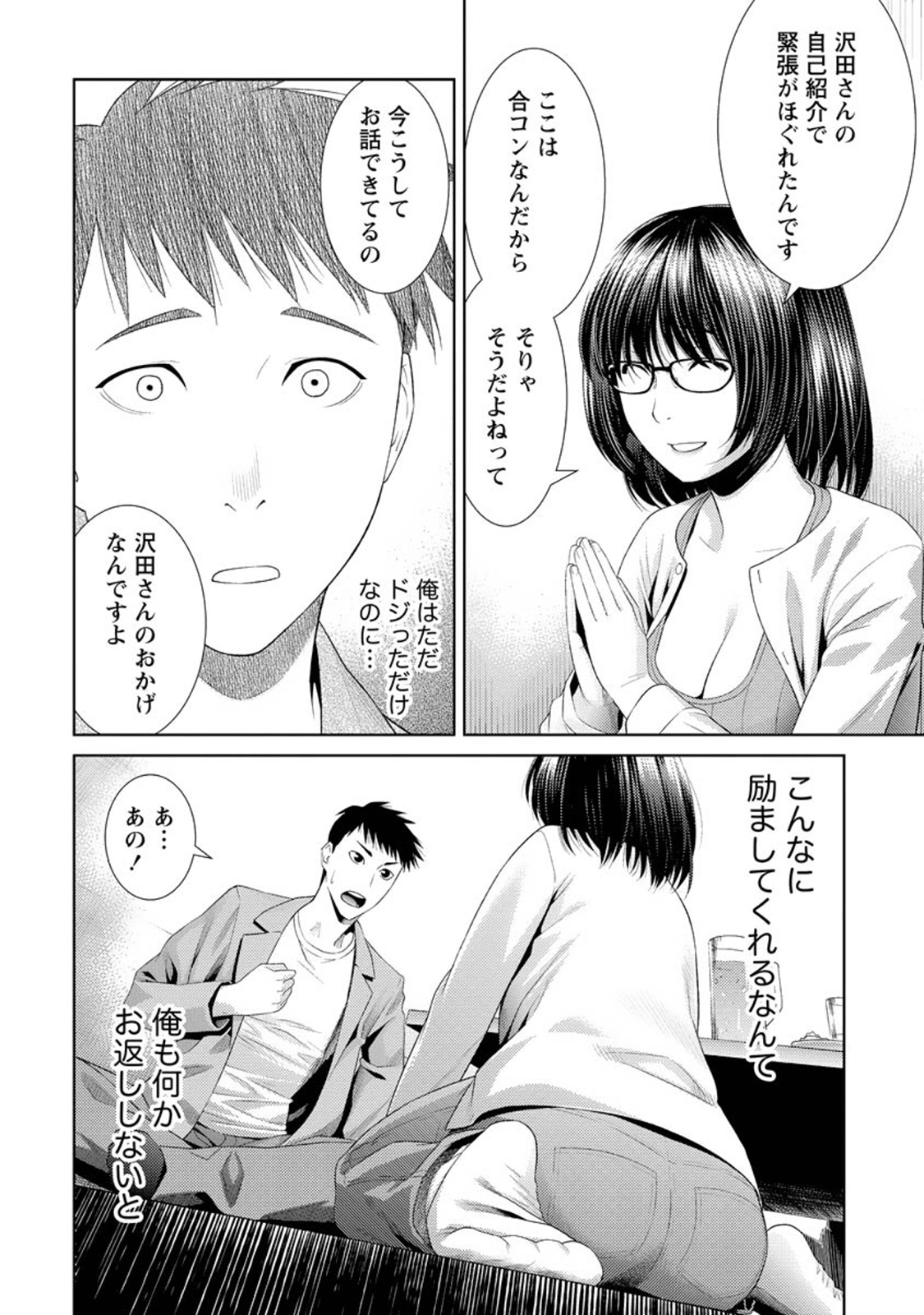 Fuwa-toro Kanojo page 9 full