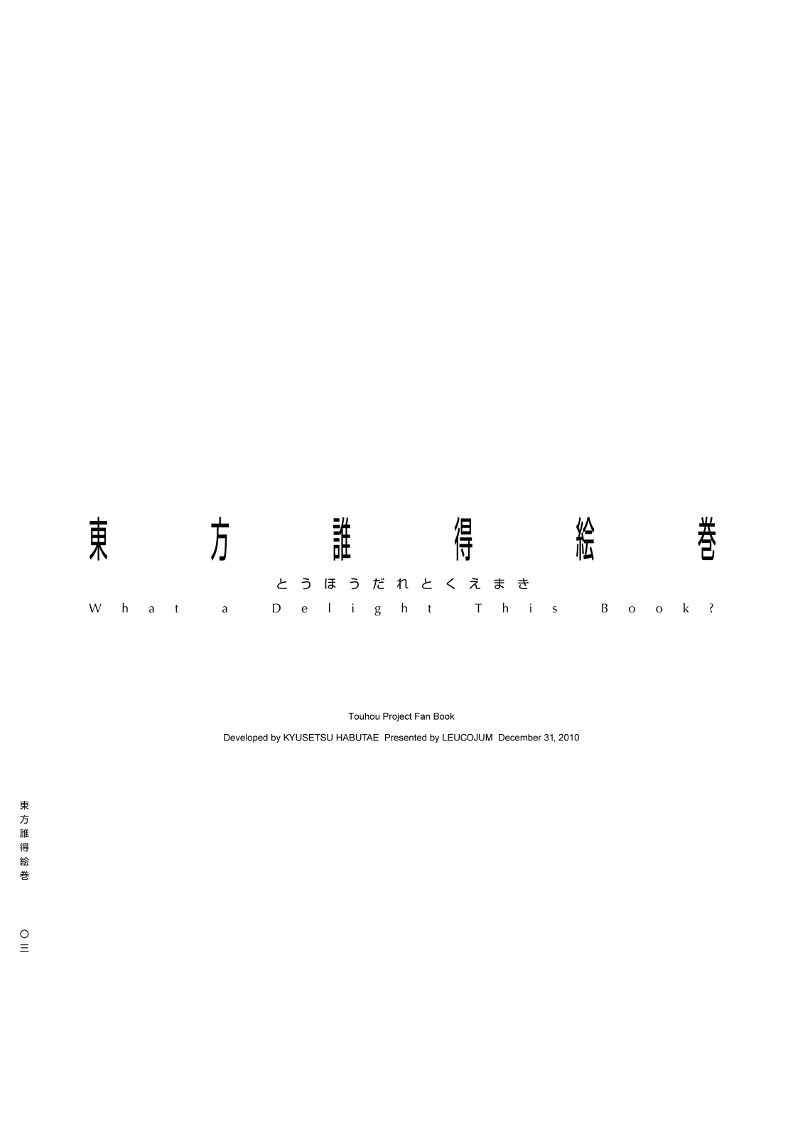 Touhou Daretoku Emaki Dai 1 Kan Download Ban page 4 full