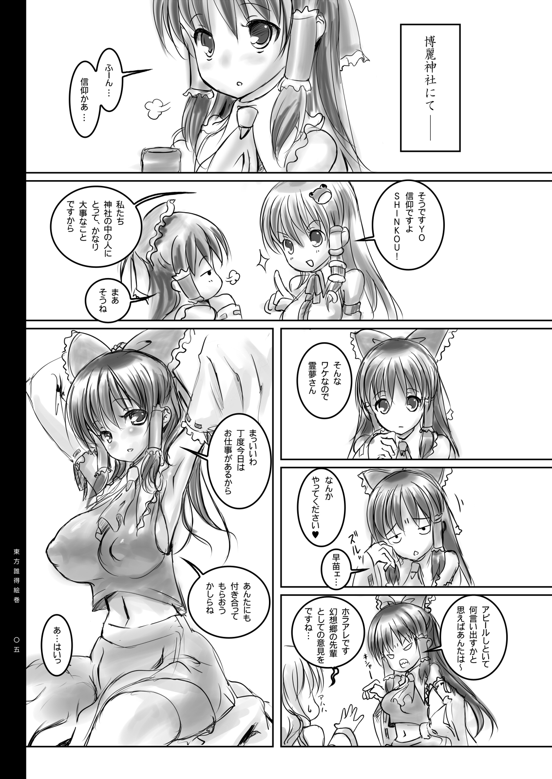 Touhou Daretoku Emaki Dai 1 Kan Download Ban page 6 full