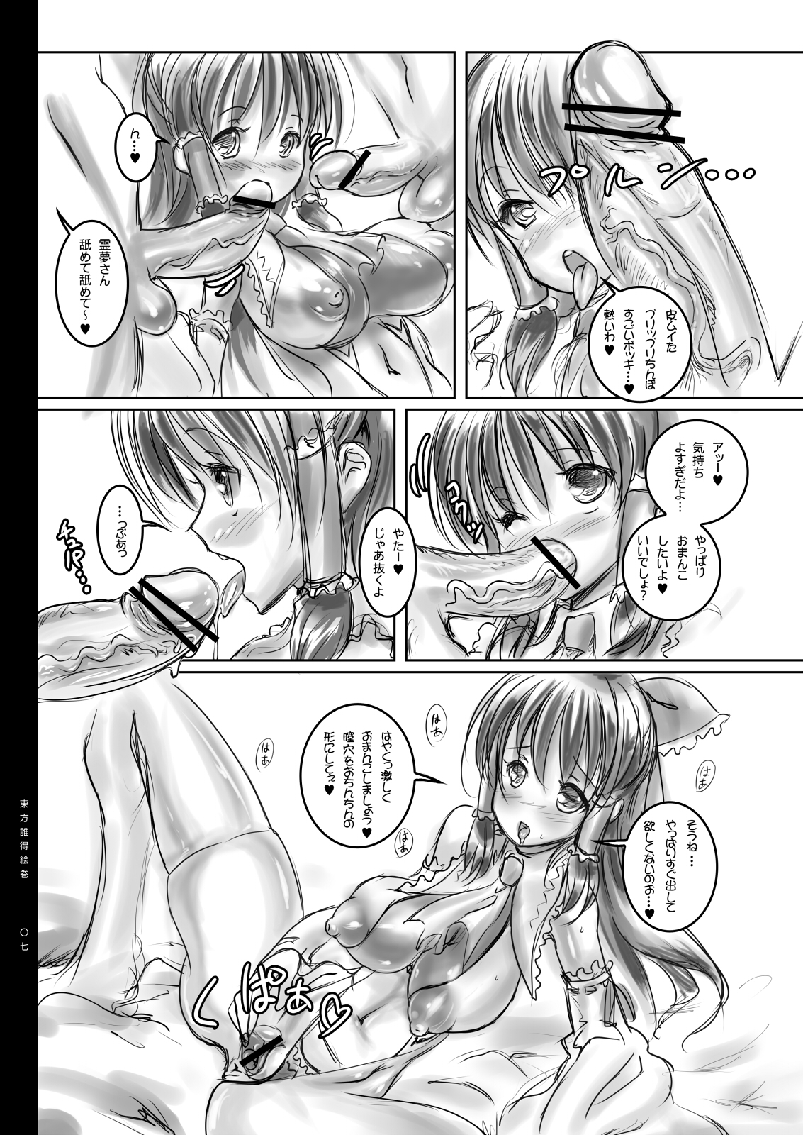 Touhou Daretoku Emaki Dai 1 Kan Download Ban page 8 full