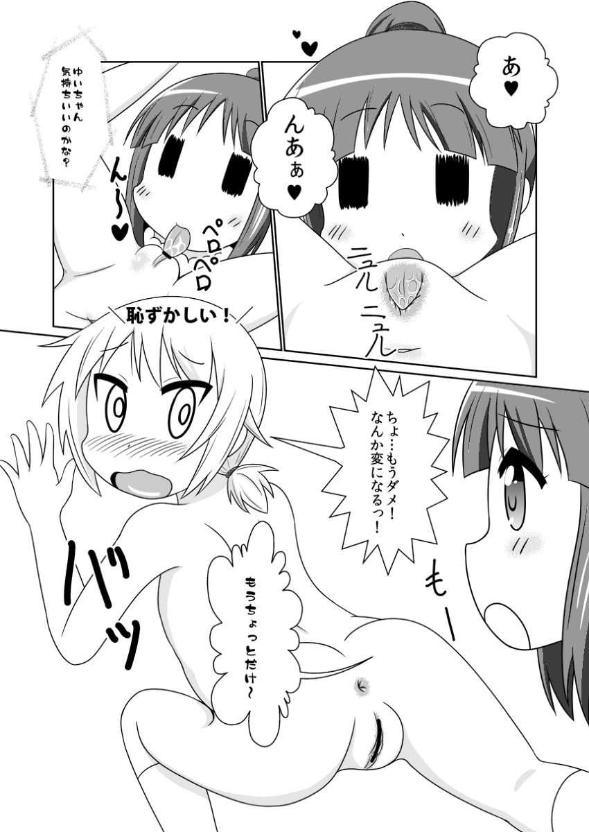 ゆゆ式同人誌おまけ本 page 5 full