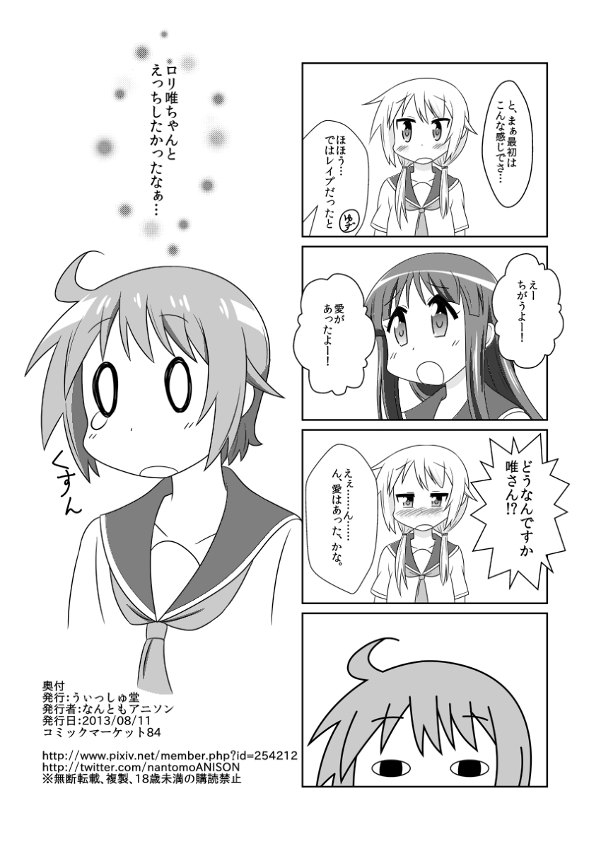 ゆゆ式同人誌おまけ本 page 8 full