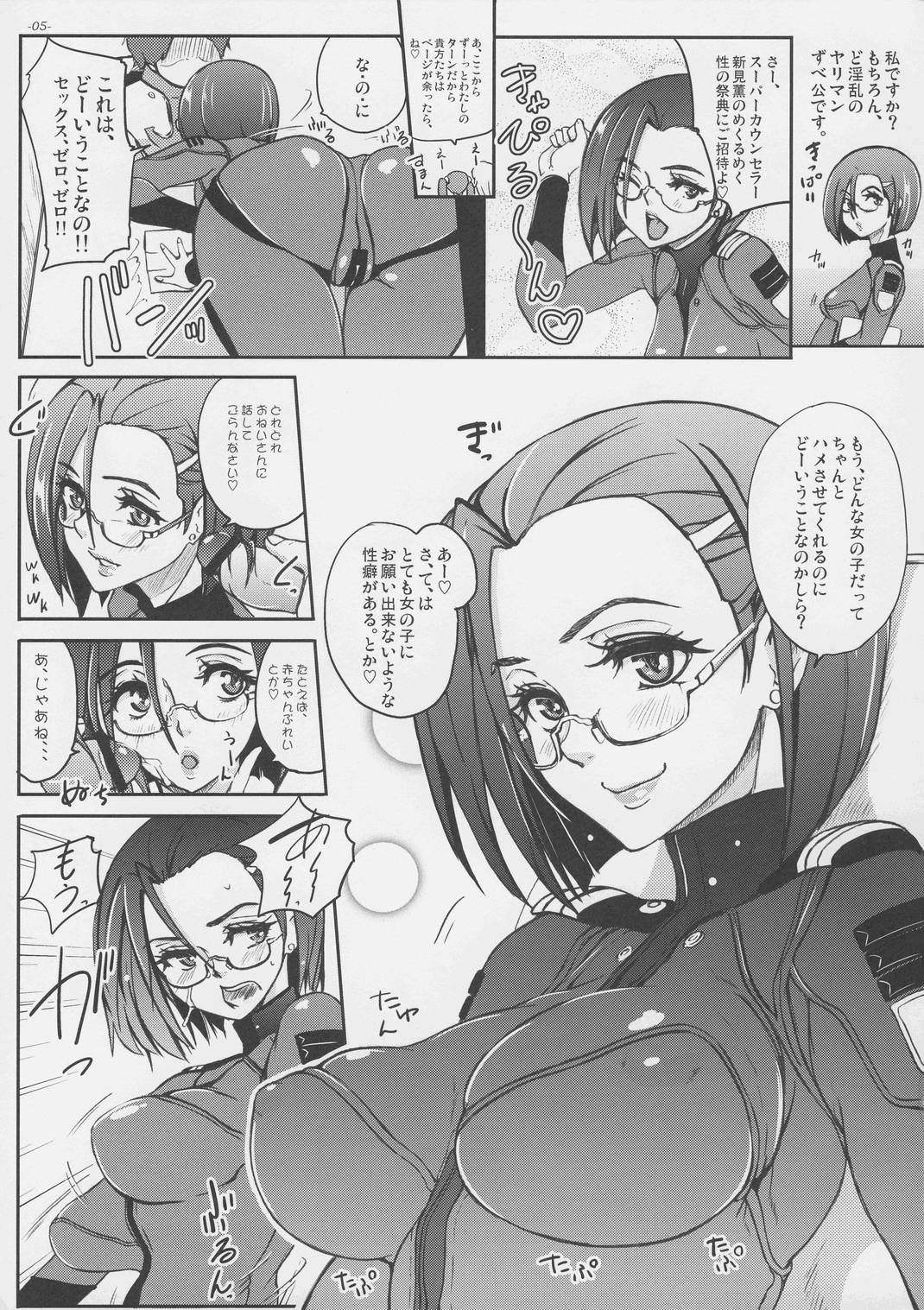 Yamato Nadeshiko Koushoku Onna Koudou Daihoukokusho page 6 full