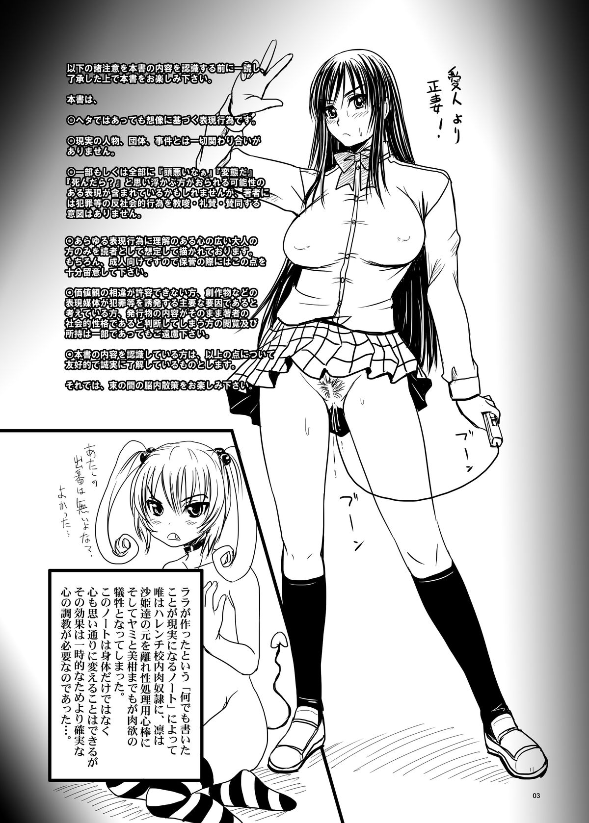 Trouble Black III -Ankoku Rakuen Keikaku- page 3 full