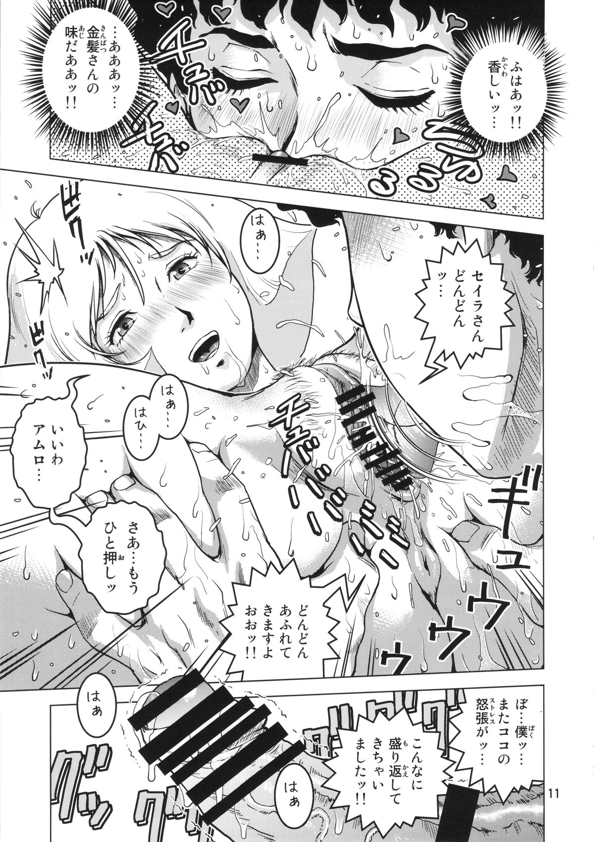 Osase no Sayla-san page 10 full
