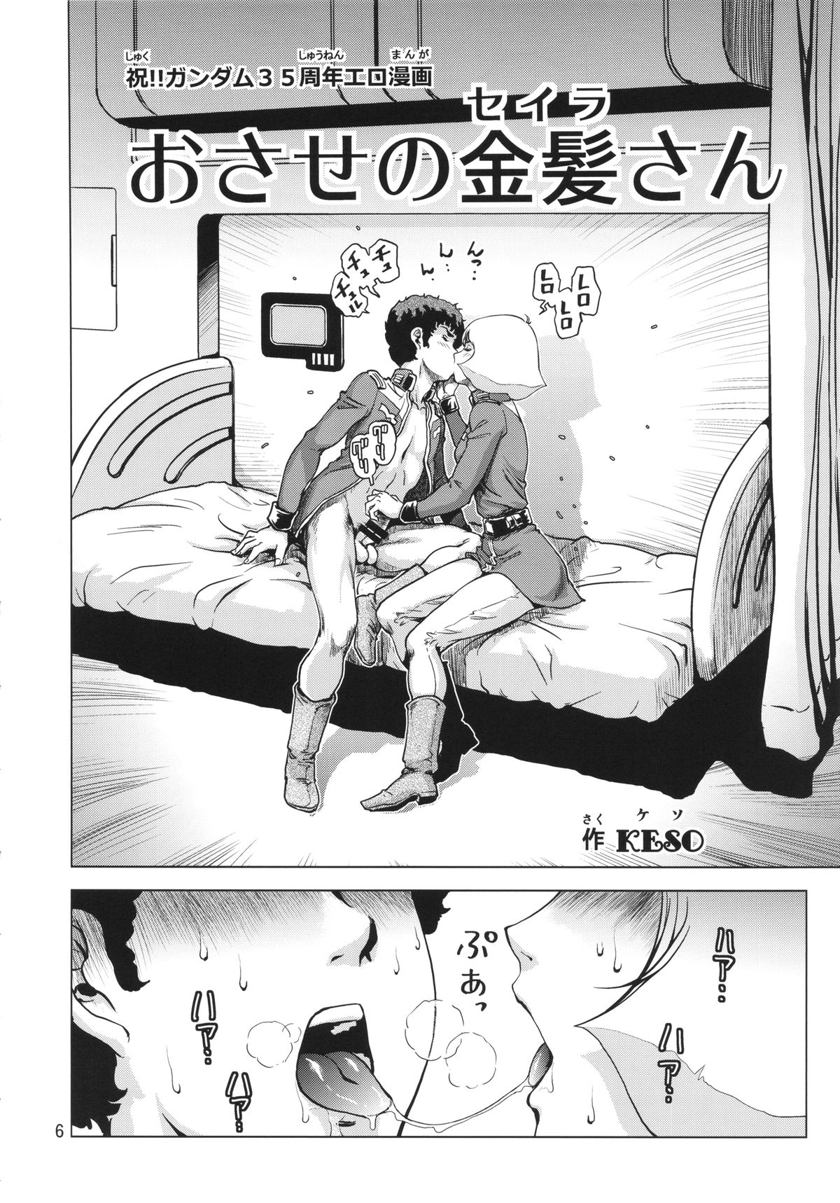 Osase no Sayla-san page 5 full