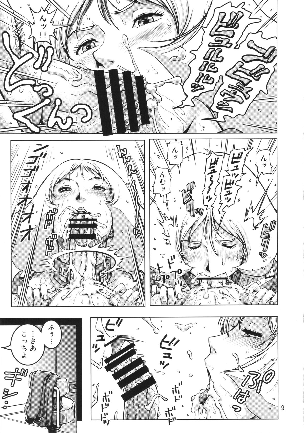 Osase no Sayla-san page 8 full