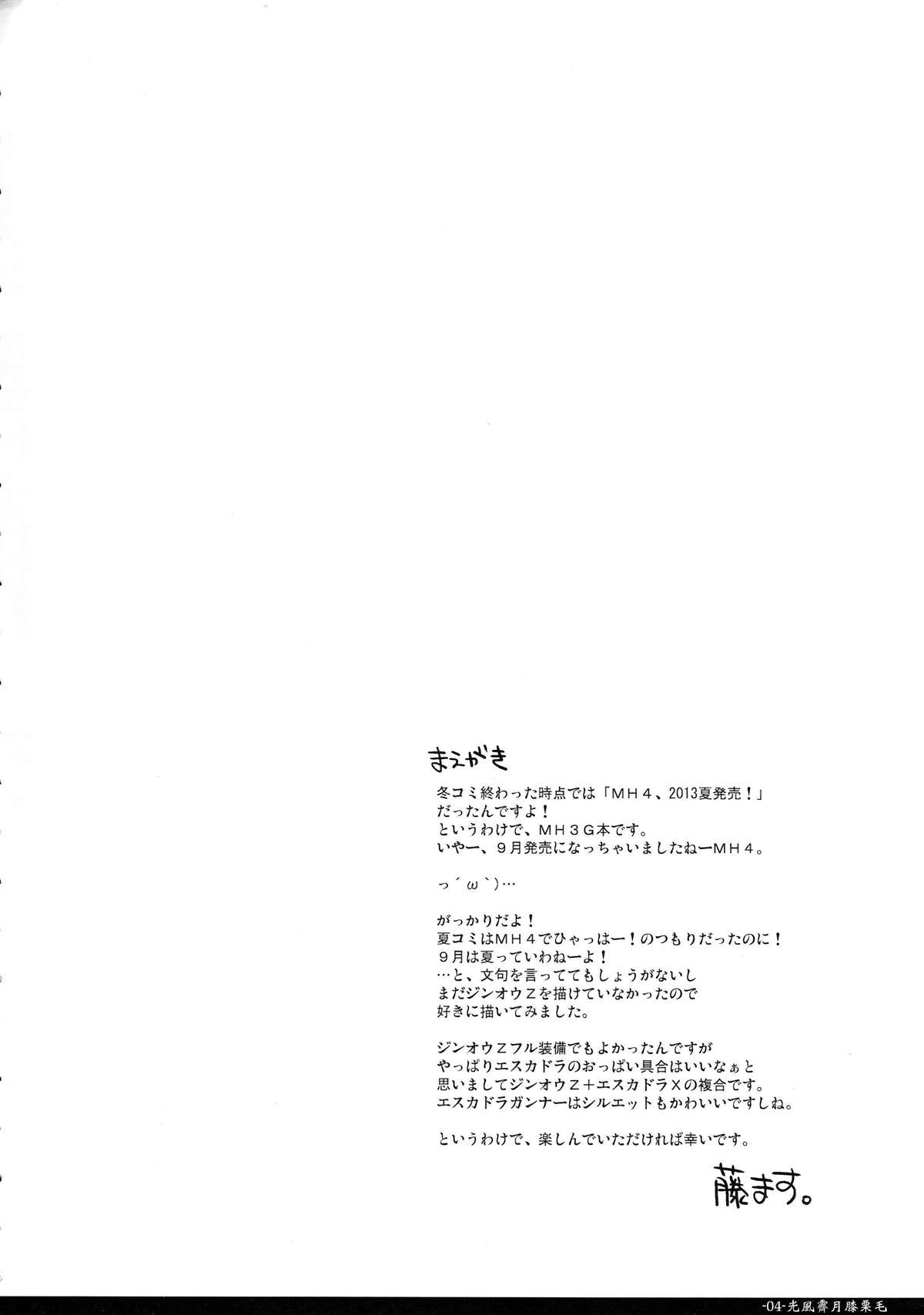 Mikaze Seigetsu Hizakurige page 3 full