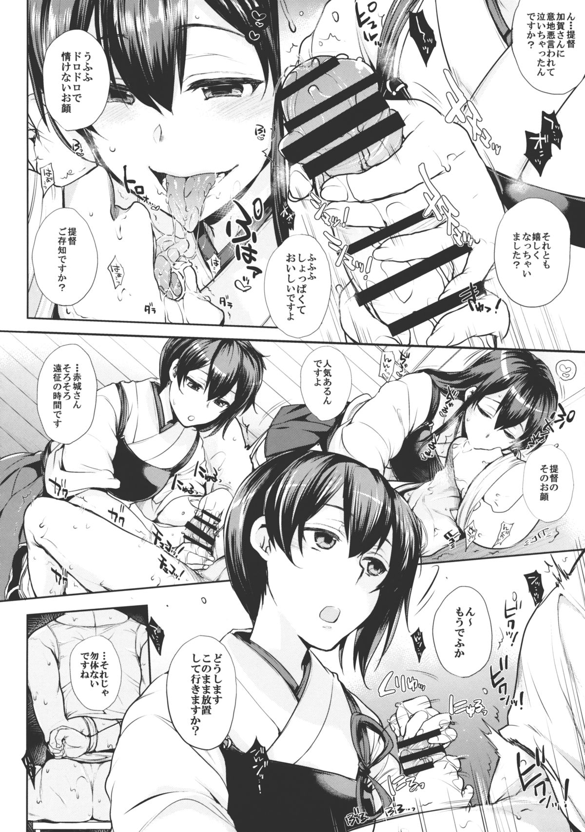 Chinjufu no Naka Yasumi page 7 full