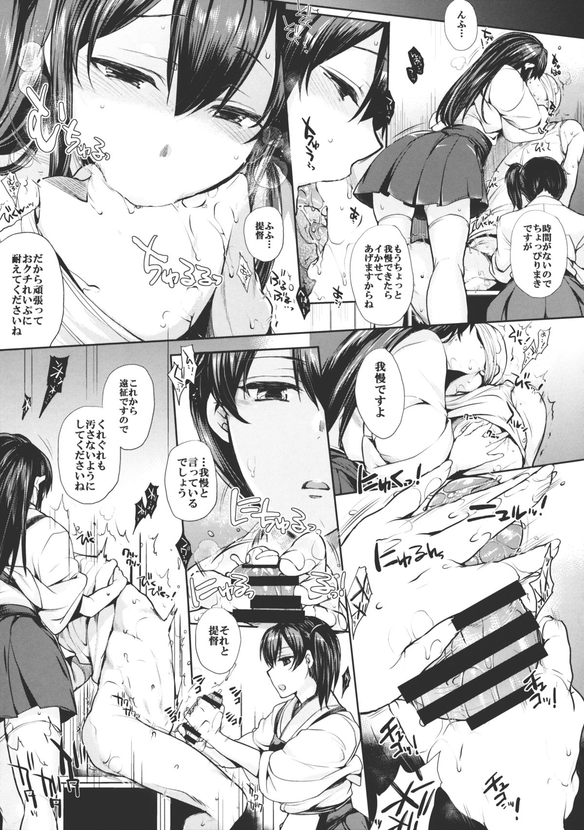 Chinjufu no Naka Yasumi page 8 full