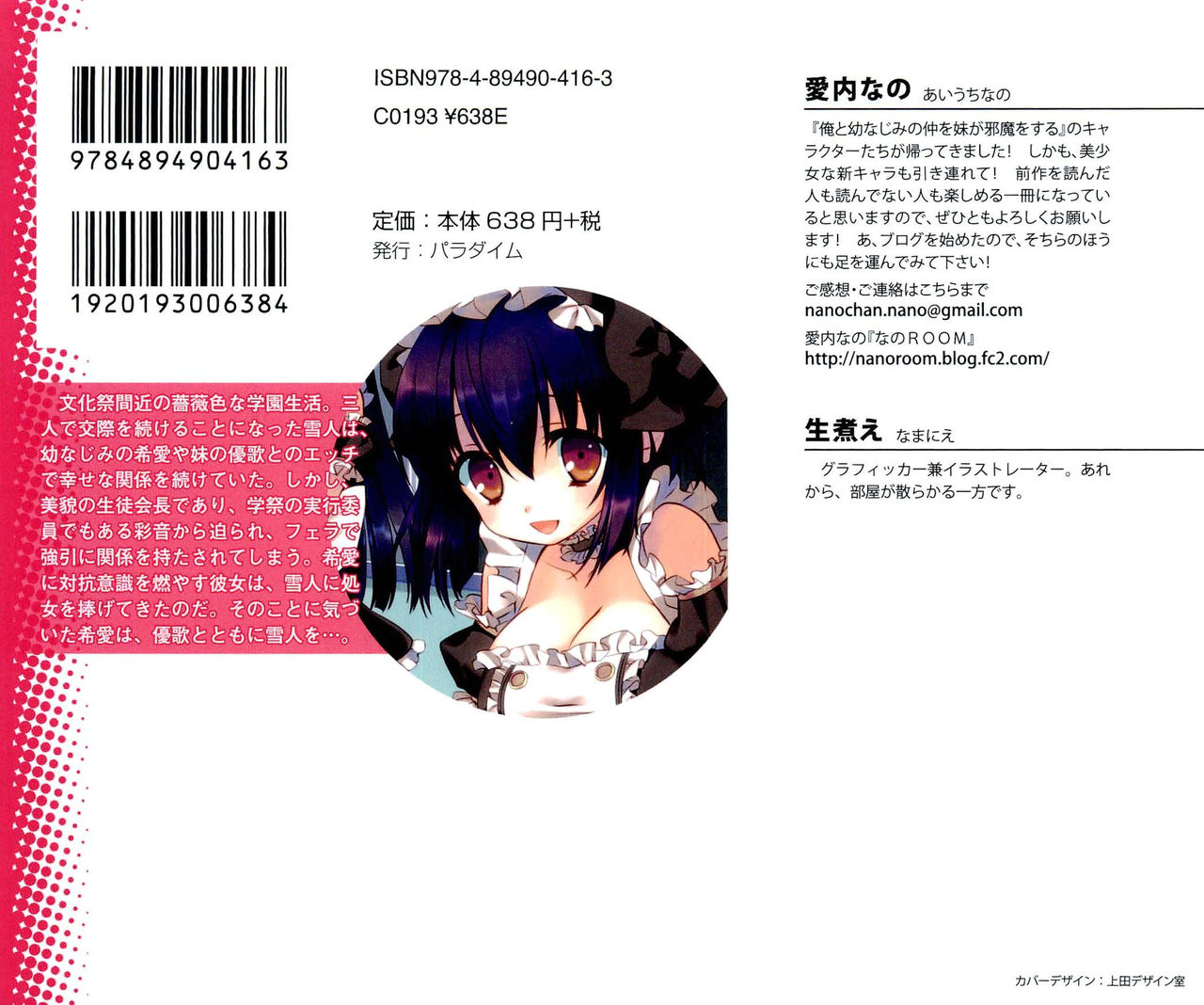 Ore to Osananajimi to Imouto no Naka wo Seitokaichou ga Jama wo Suru page 2 full