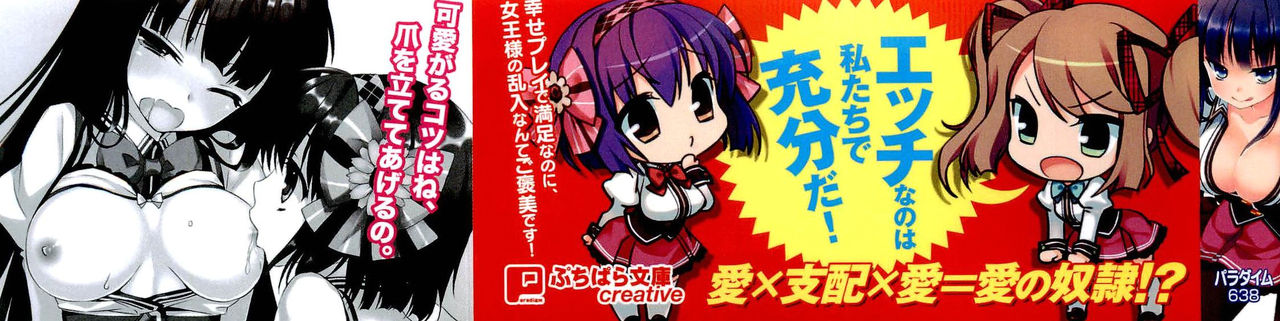 Ore to Osananajimi to Imouto no Naka wo Seitokaichou ga Jama wo Suru page 3 full