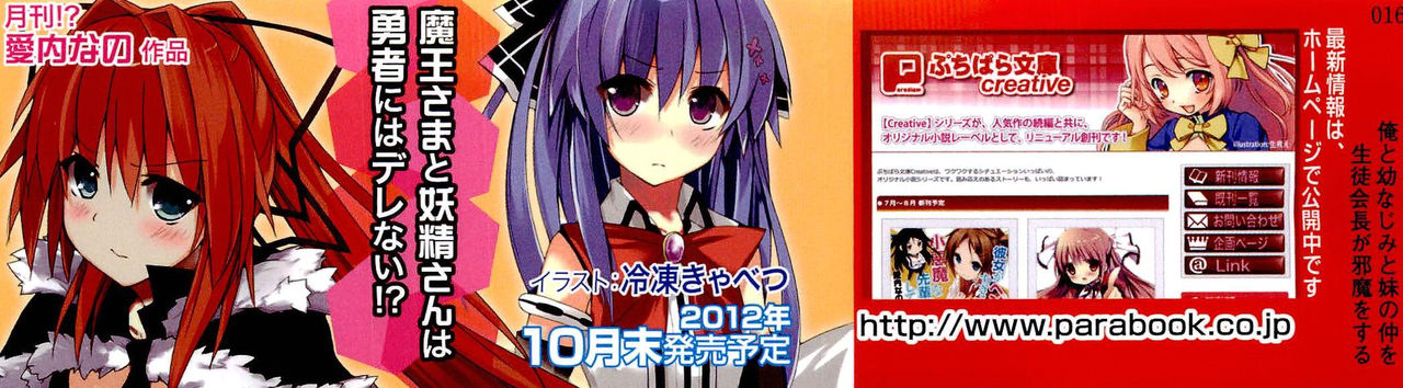 Ore to Osananajimi to Imouto no Naka wo Seitokaichou ga Jama wo Suru page 4 full