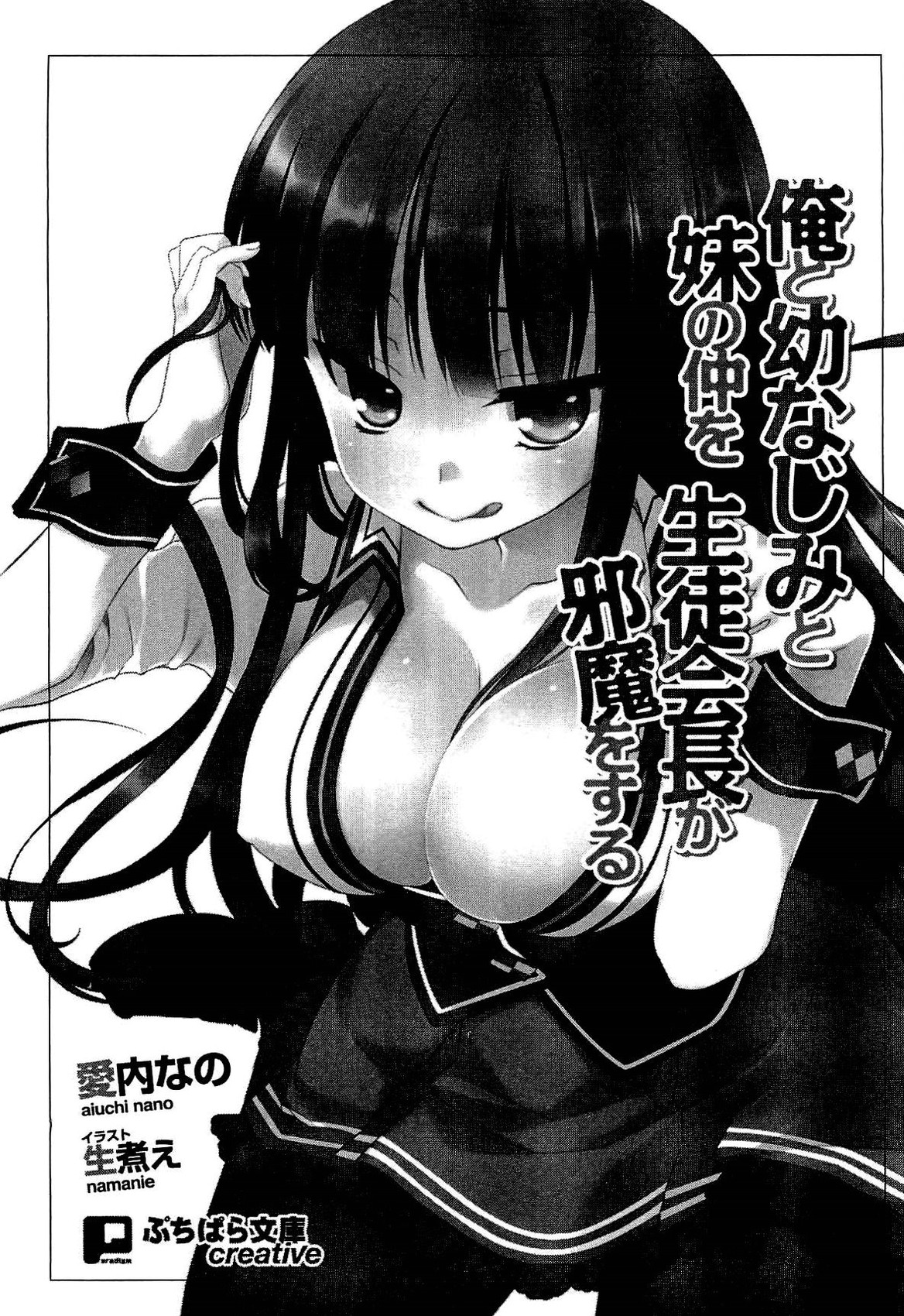 Ore to Osananajimi to Imouto no Naka wo Seitokaichou ga Jama wo Suru page 9 full