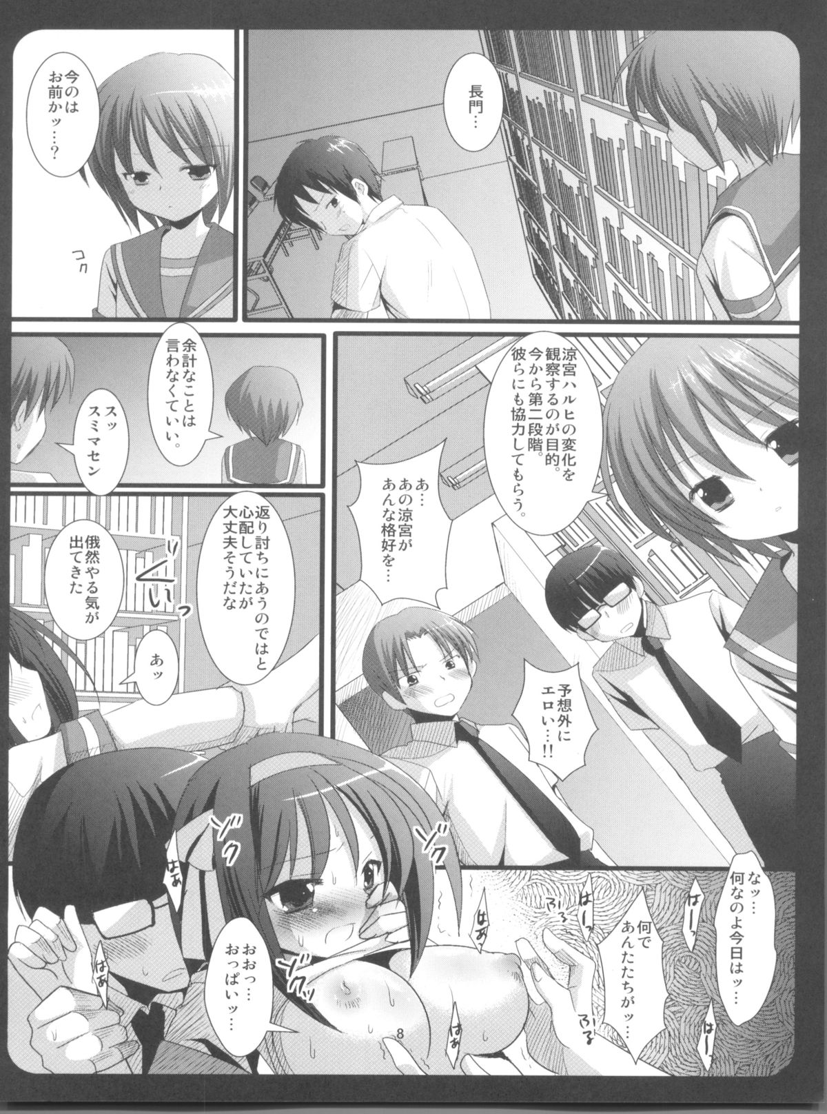 Haruhi no Yokuaru Hanashi page 10 full