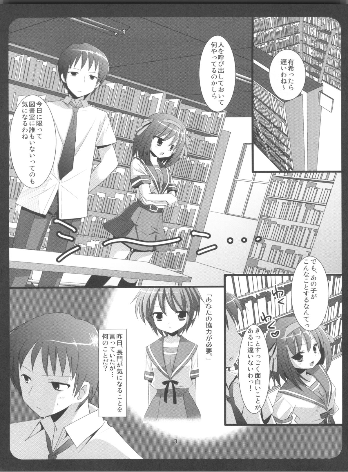 Haruhi no Yokuaru Hanashi page 5 full