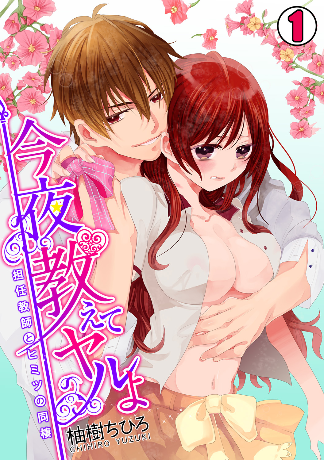 Konya, Oshiete Yaru yo~Tannin Kyoushi to Himitsu no Dousei~ page 1 full