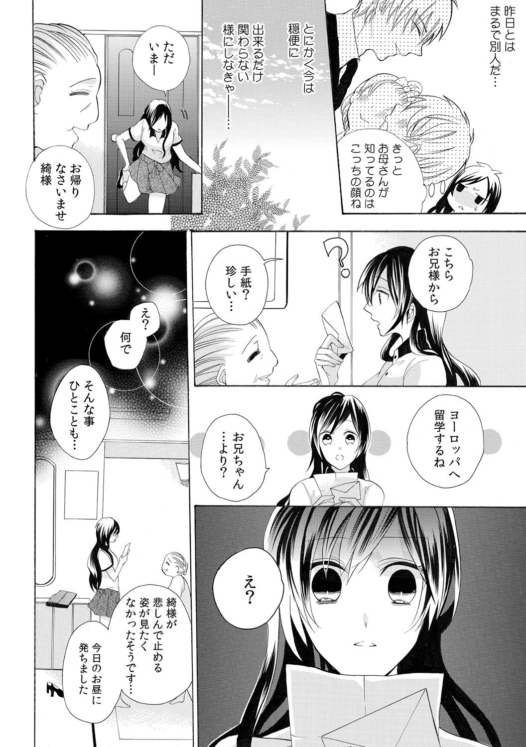 Konya, Oshiete Yaru yo~Tannin Kyoushi to Himitsu no Dousei~ page 10 full