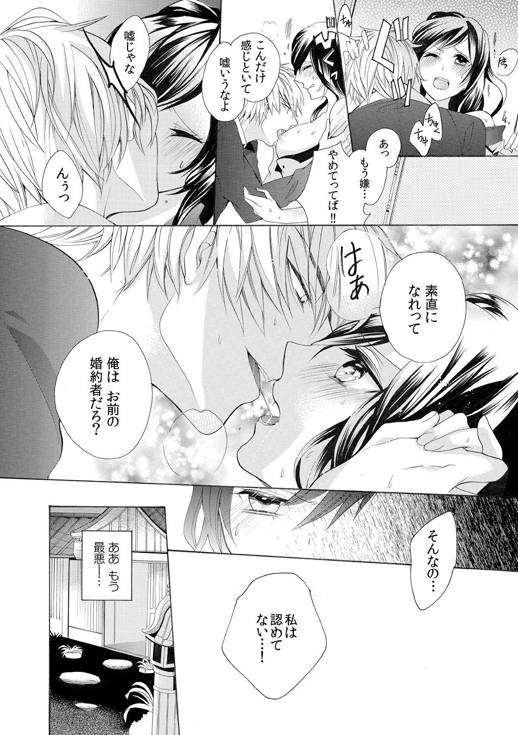 Konya, Oshiete Yaru yo~Tannin Kyoushi to Himitsu no Dousei~ page 2 full