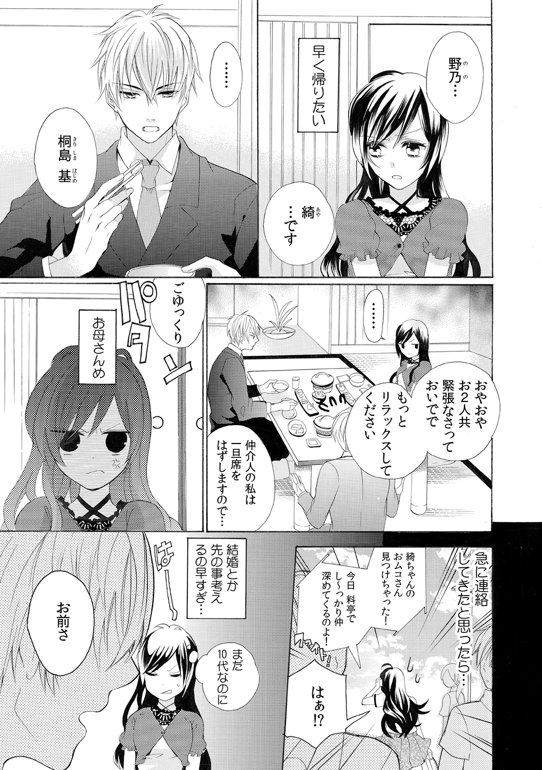 Konya, Oshiete Yaru yo~Tannin Kyoushi to Himitsu no Dousei~ page 3 full