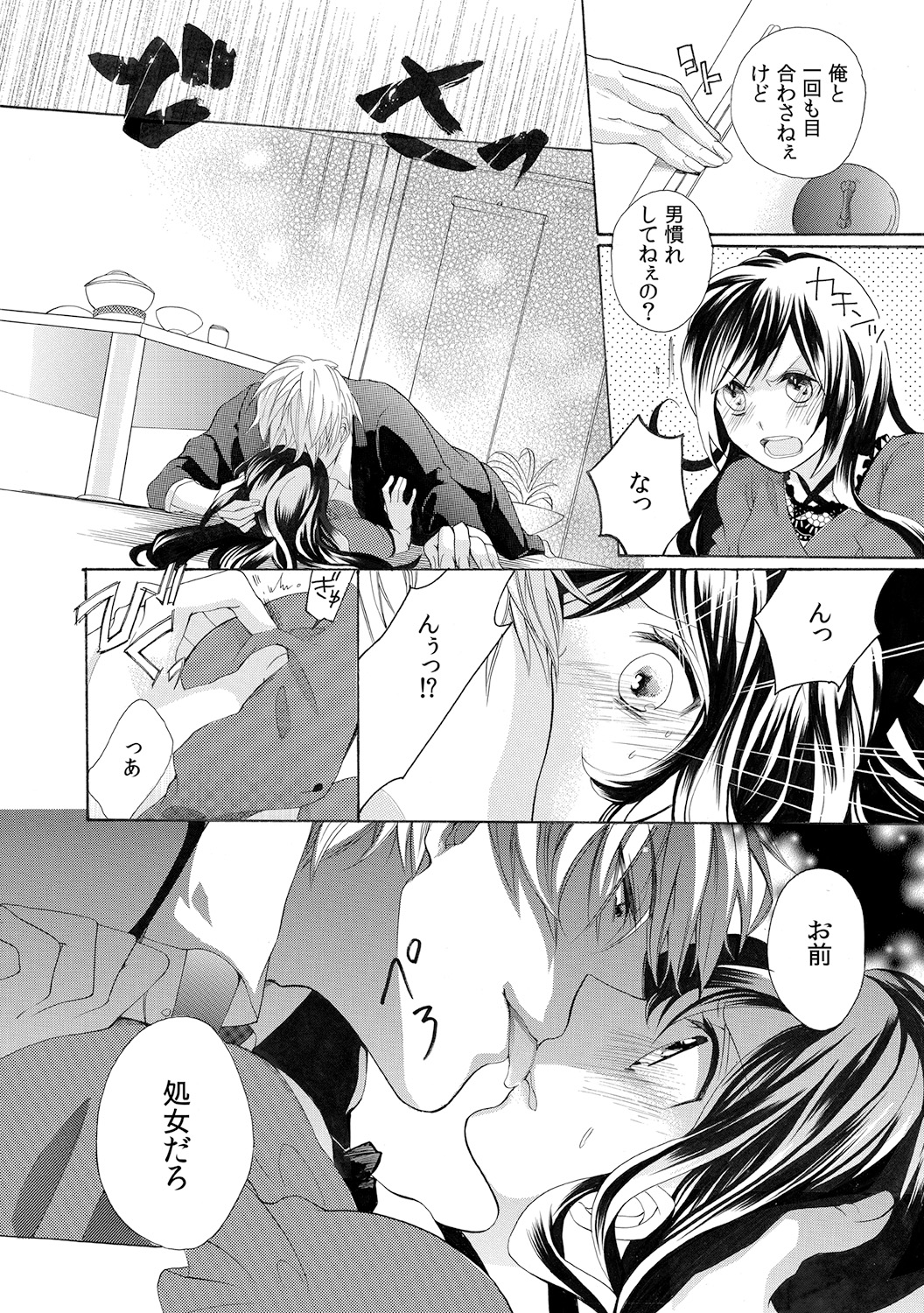Konya, Oshiete Yaru yo~Tannin Kyoushi to Himitsu no Dousei~ page 4 full