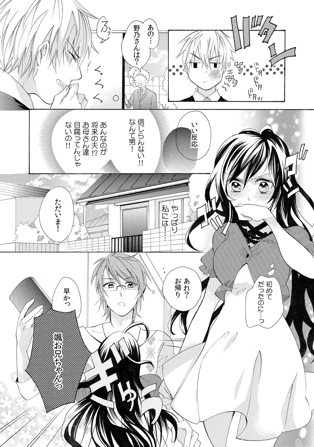 Konya, Oshiete Yaru yo~Tannin Kyoushi to Himitsu no Dousei~ page 6 full