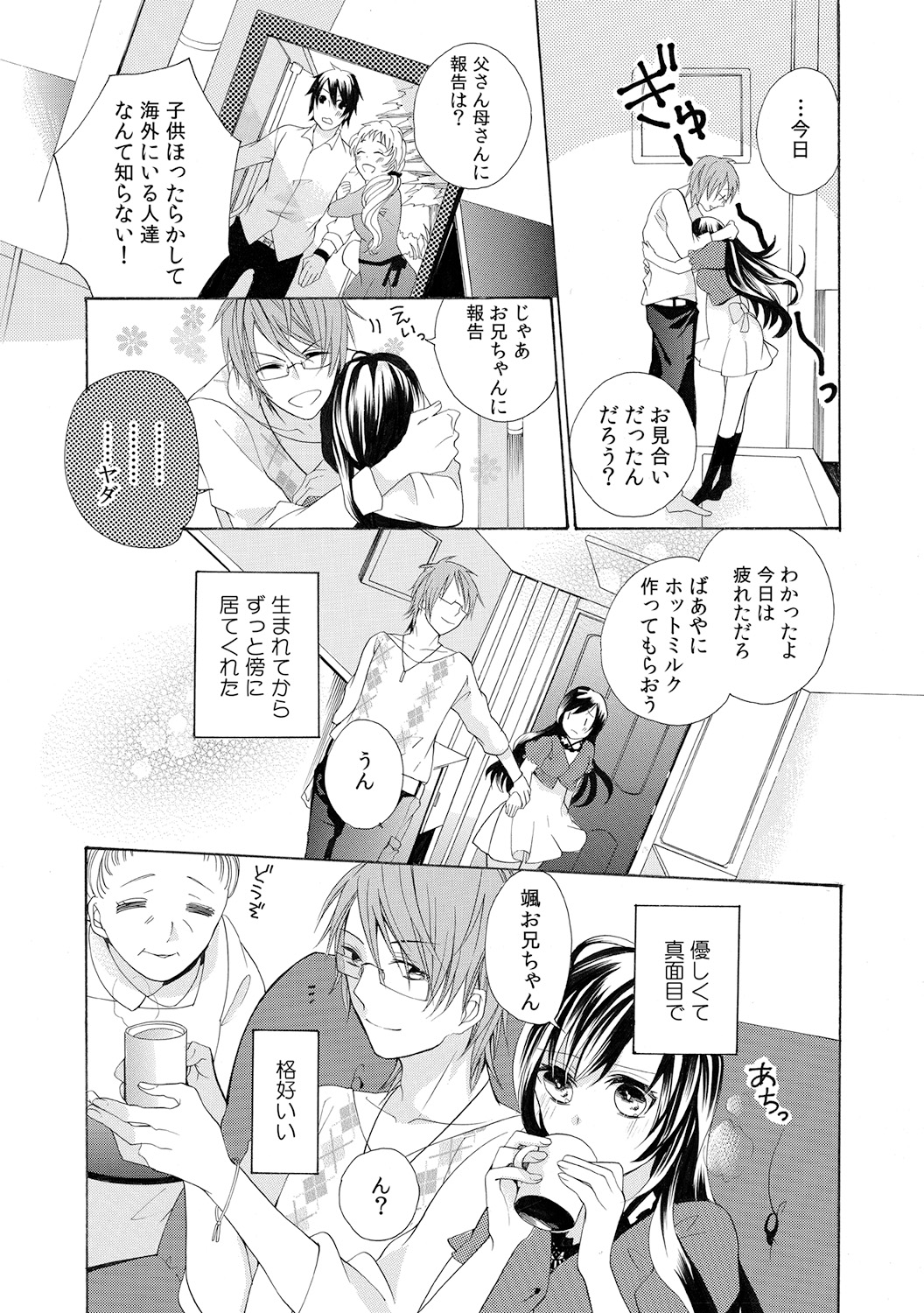 Konya, Oshiete Yaru yo~Tannin Kyoushi to Himitsu no Dousei~ page 7 full