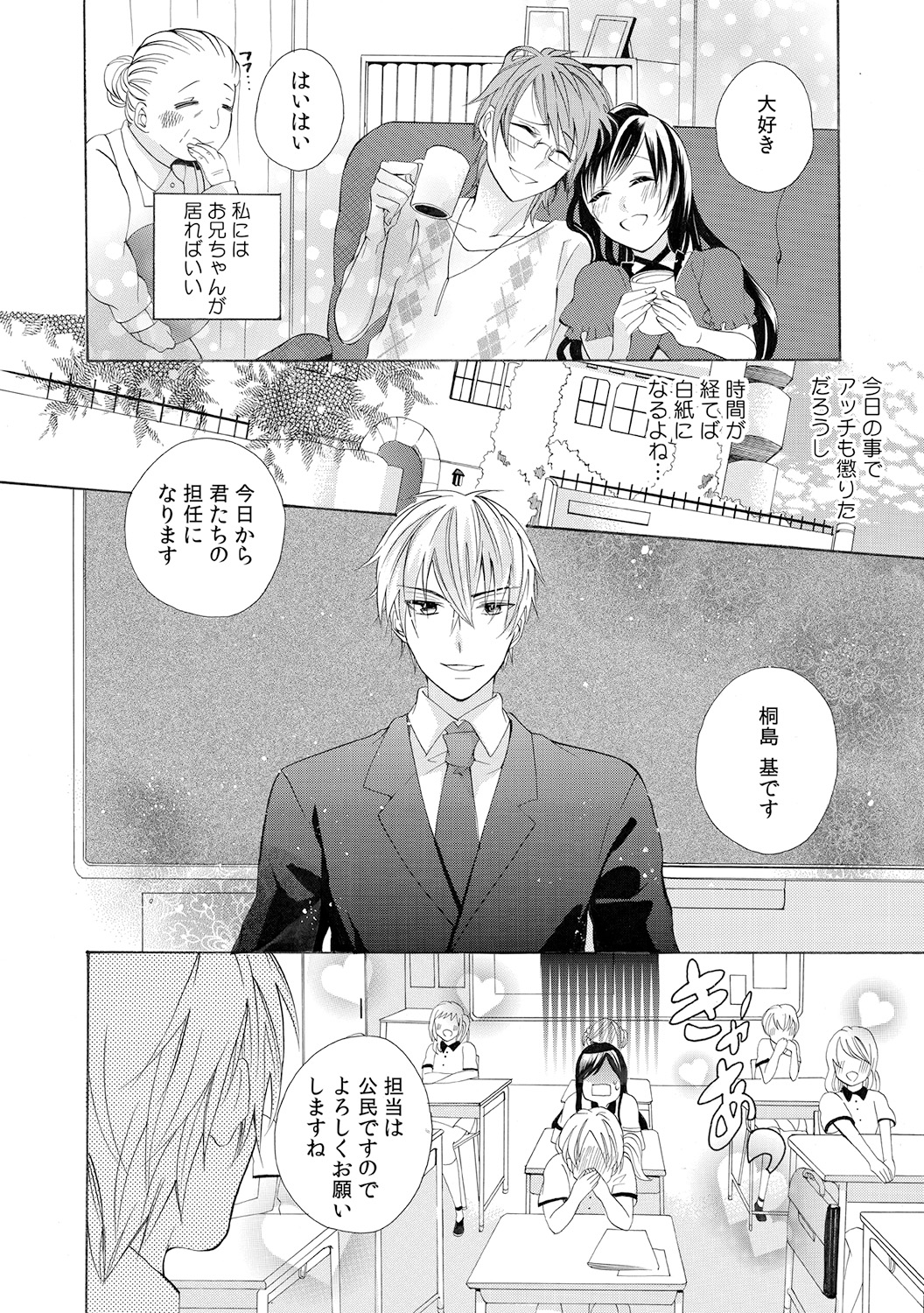 Konya, Oshiete Yaru yo~Tannin Kyoushi to Himitsu no Dousei~ page 8 full