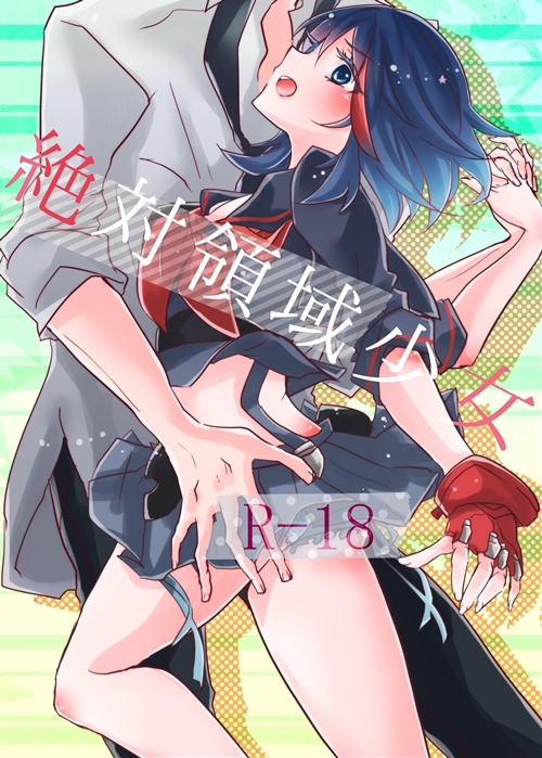 新刊サンプル kill la kill sample page 1 full