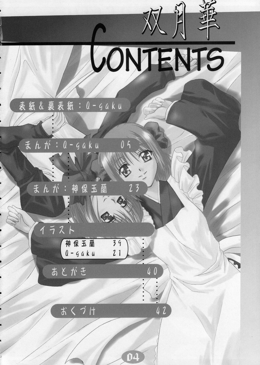 Sogetuka page 3 full