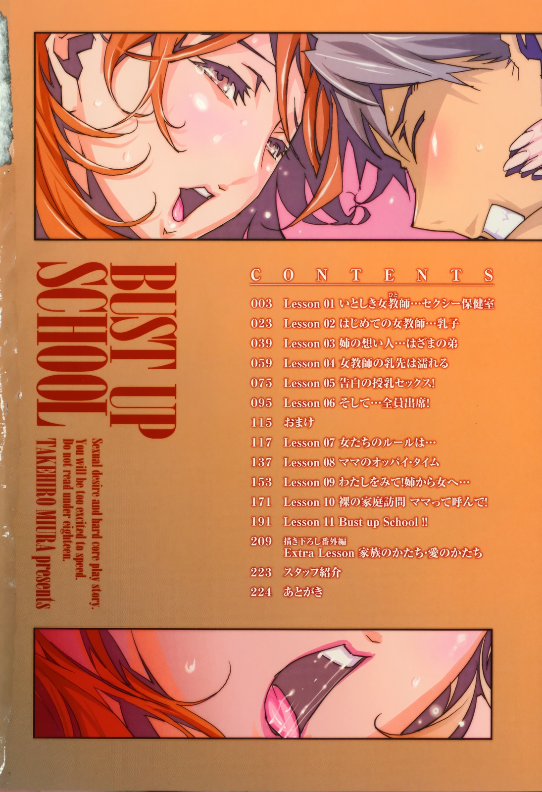 BUST UP SCHOOL -Yawaraka Kigougun- | -Soft Code Group- page 6 full