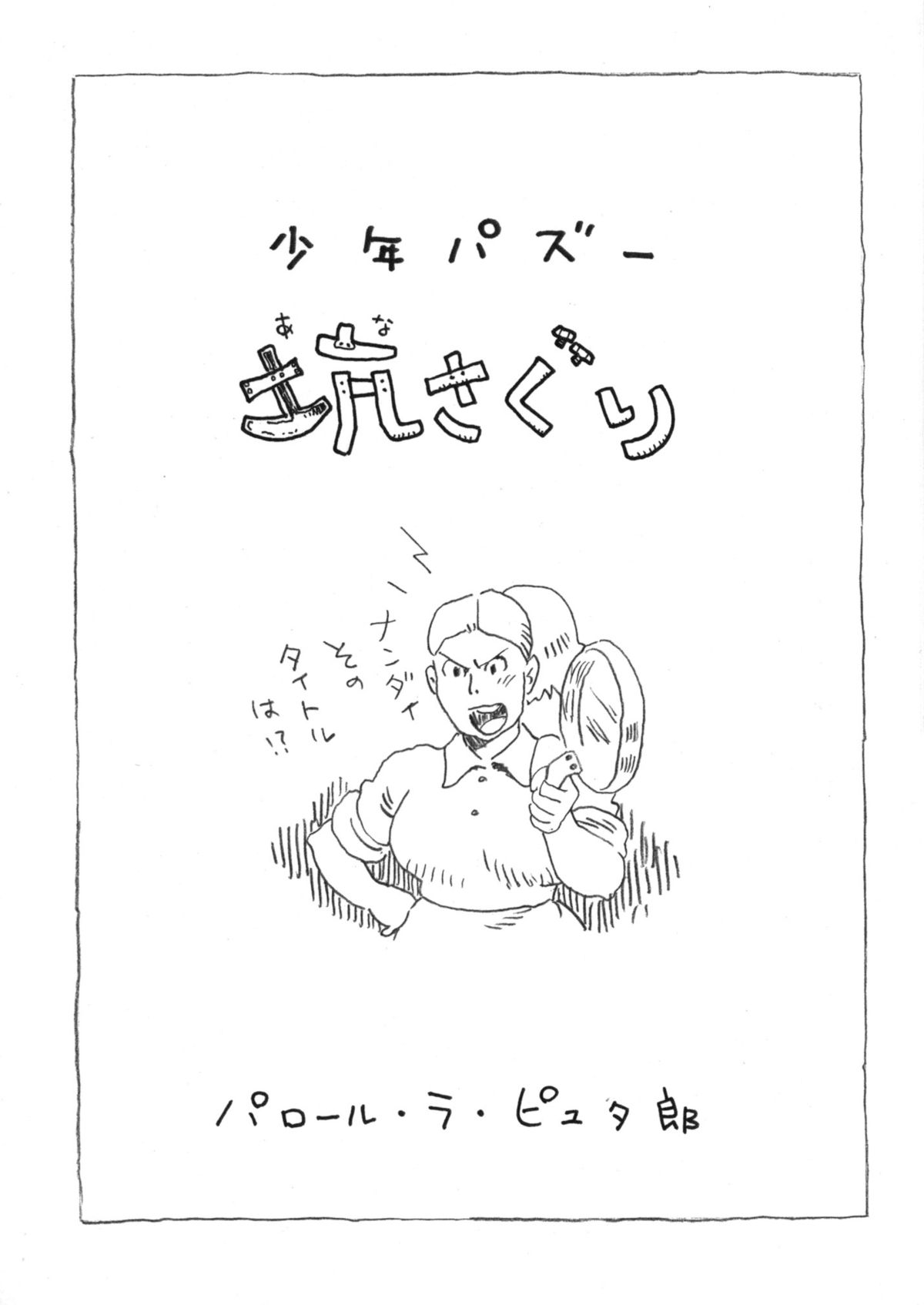 COCKTAIL 5 page 3 full