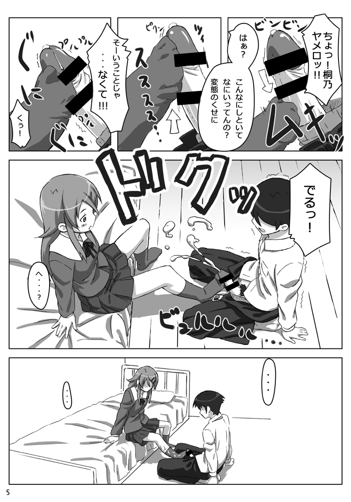 Ore no Imouto ga Kawaii...dato...!! page 6 full