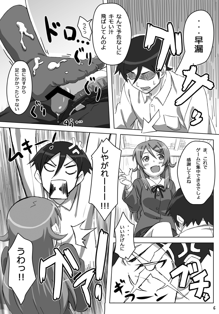 Ore no Imouto ga Kawaii...dato...!! page 7 full