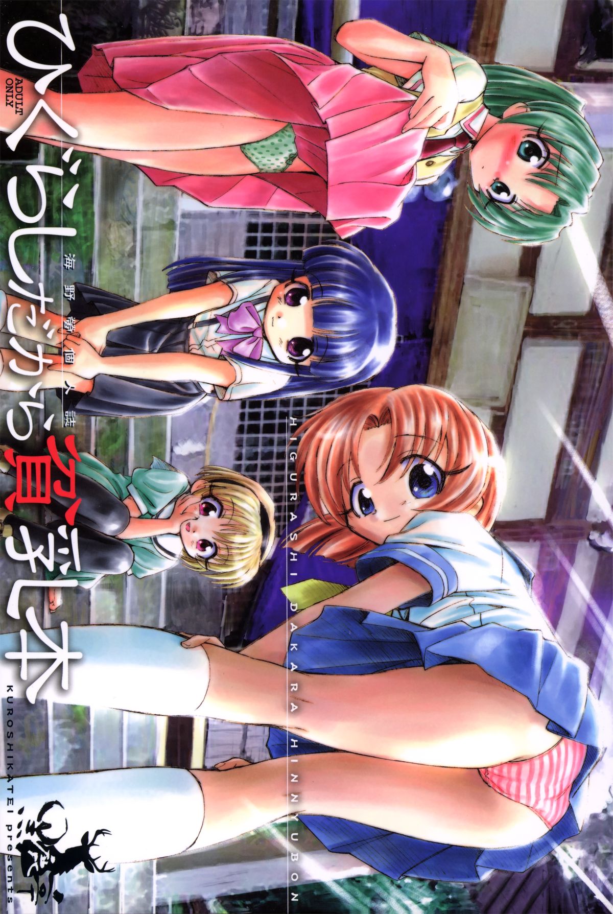 Higurashi Dakara Hinnyuu Hon page 1 full