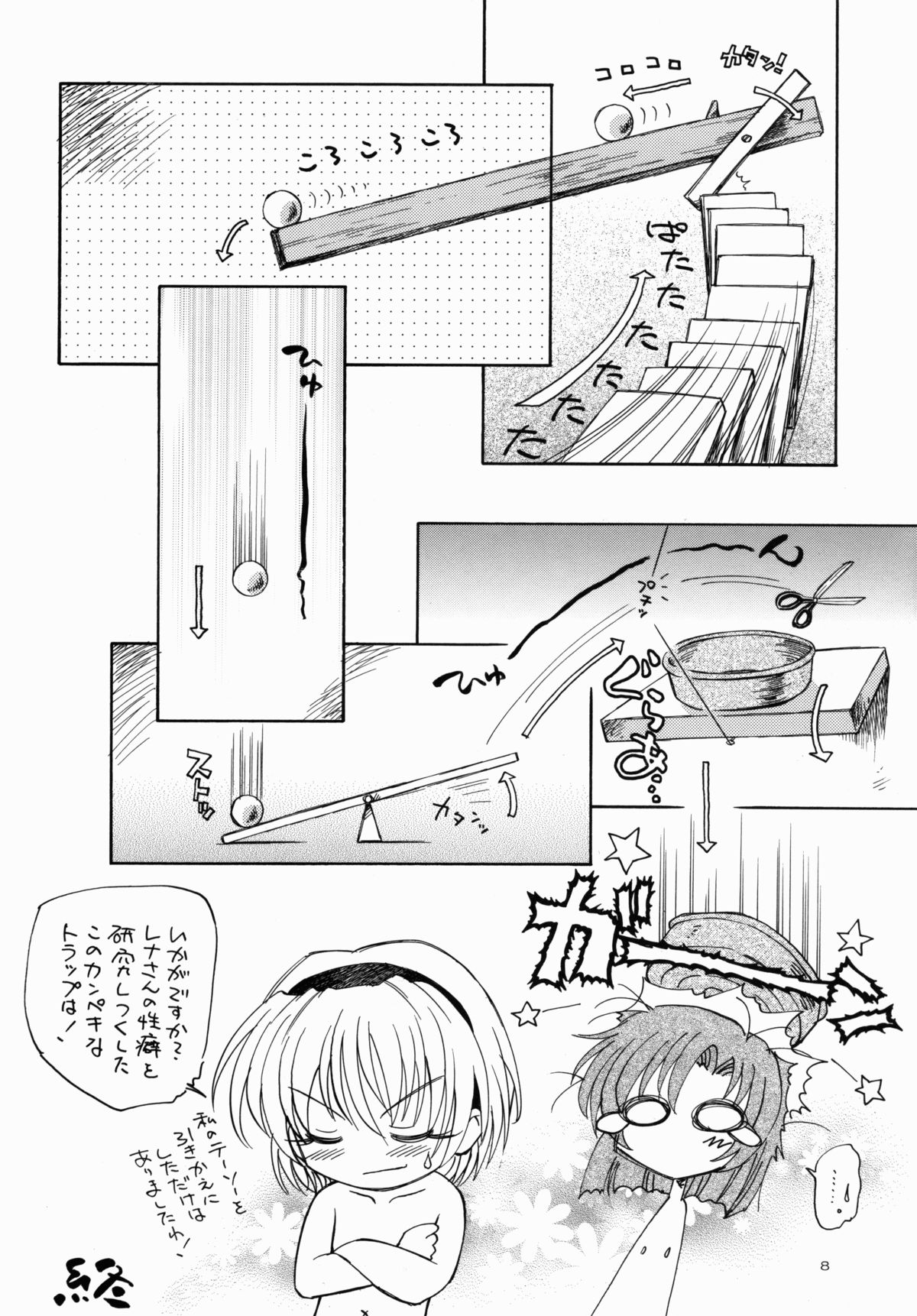 Higurashi Dakara Hinnyuu Hon page 9 full