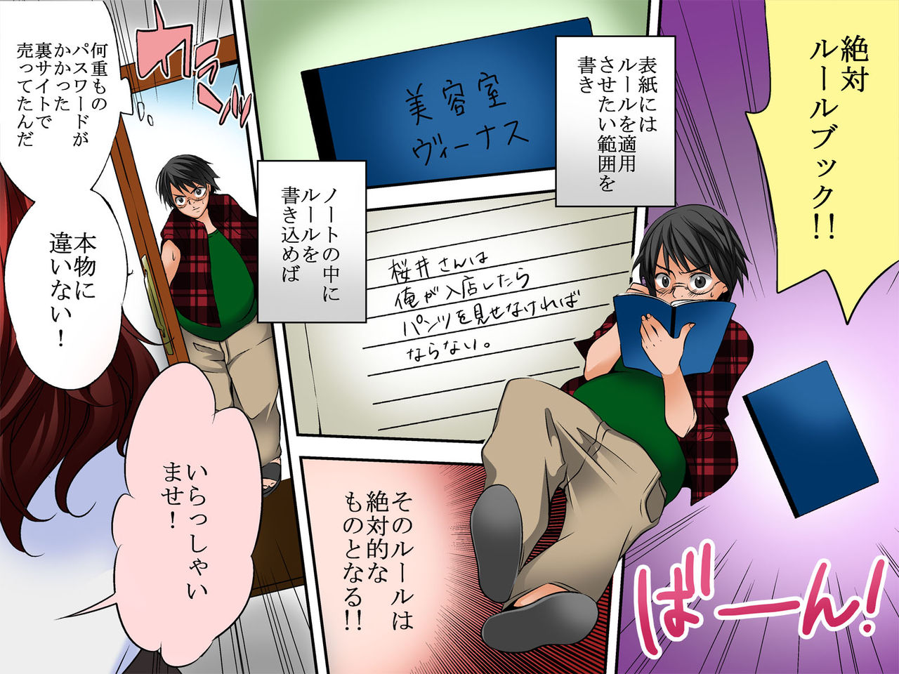 Zettai Rule Book ~Nandemo Kanau Mahou no Rule Book wo Te ni Ireta page 3 full