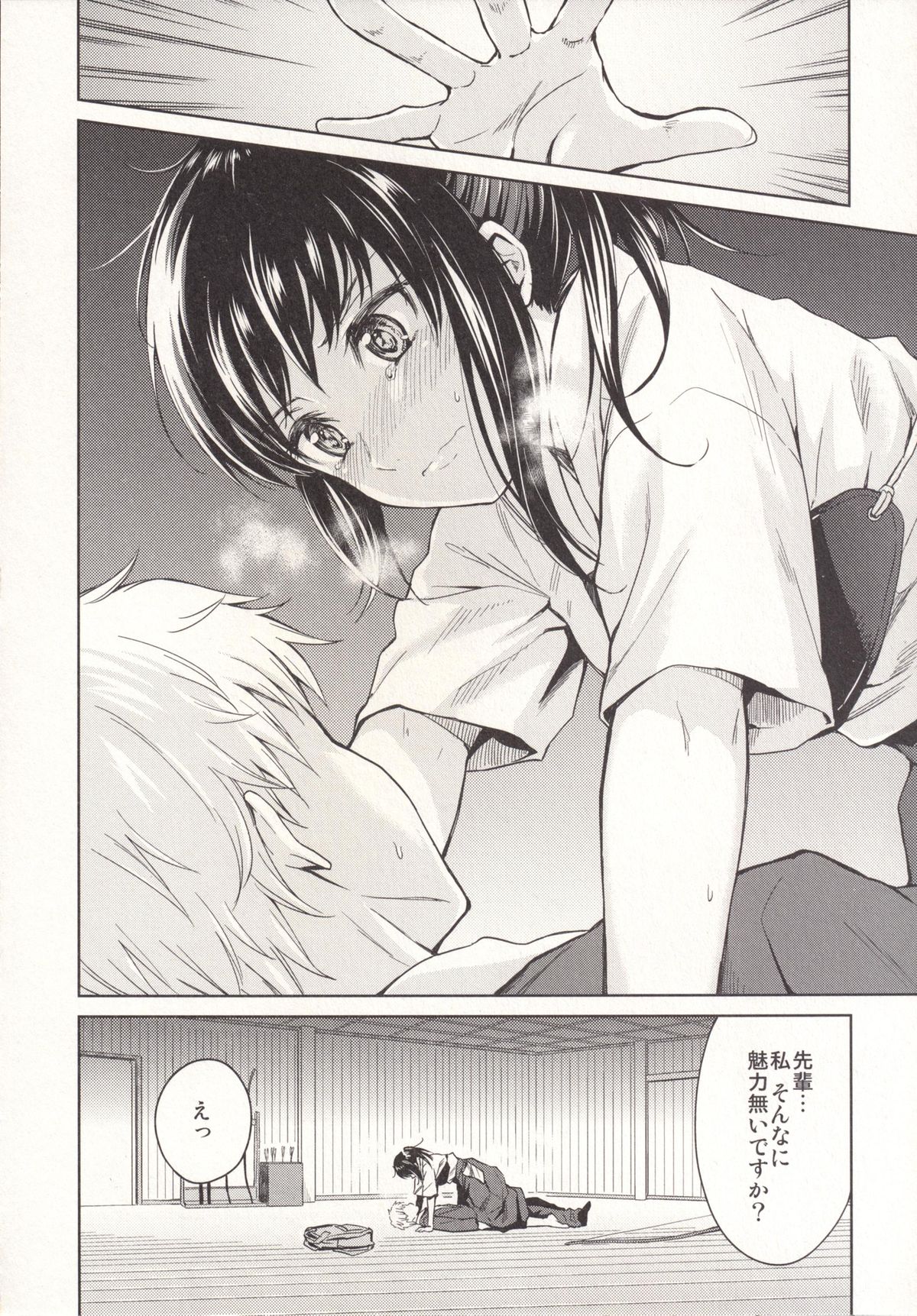 Nagori no Koku page 9 full