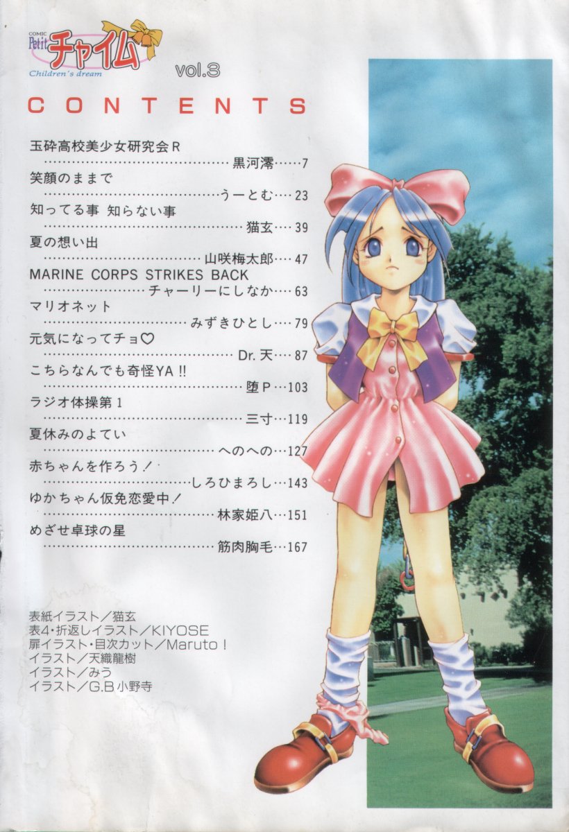 Comic Petit Chime Vol. 3 page 6 full