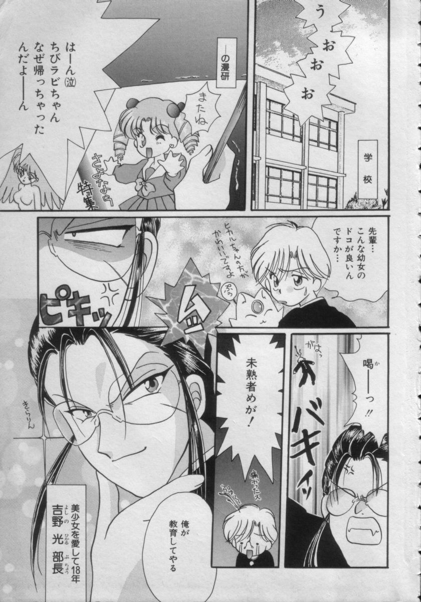 Comic Petit Chime Vol. 3 page 7 full