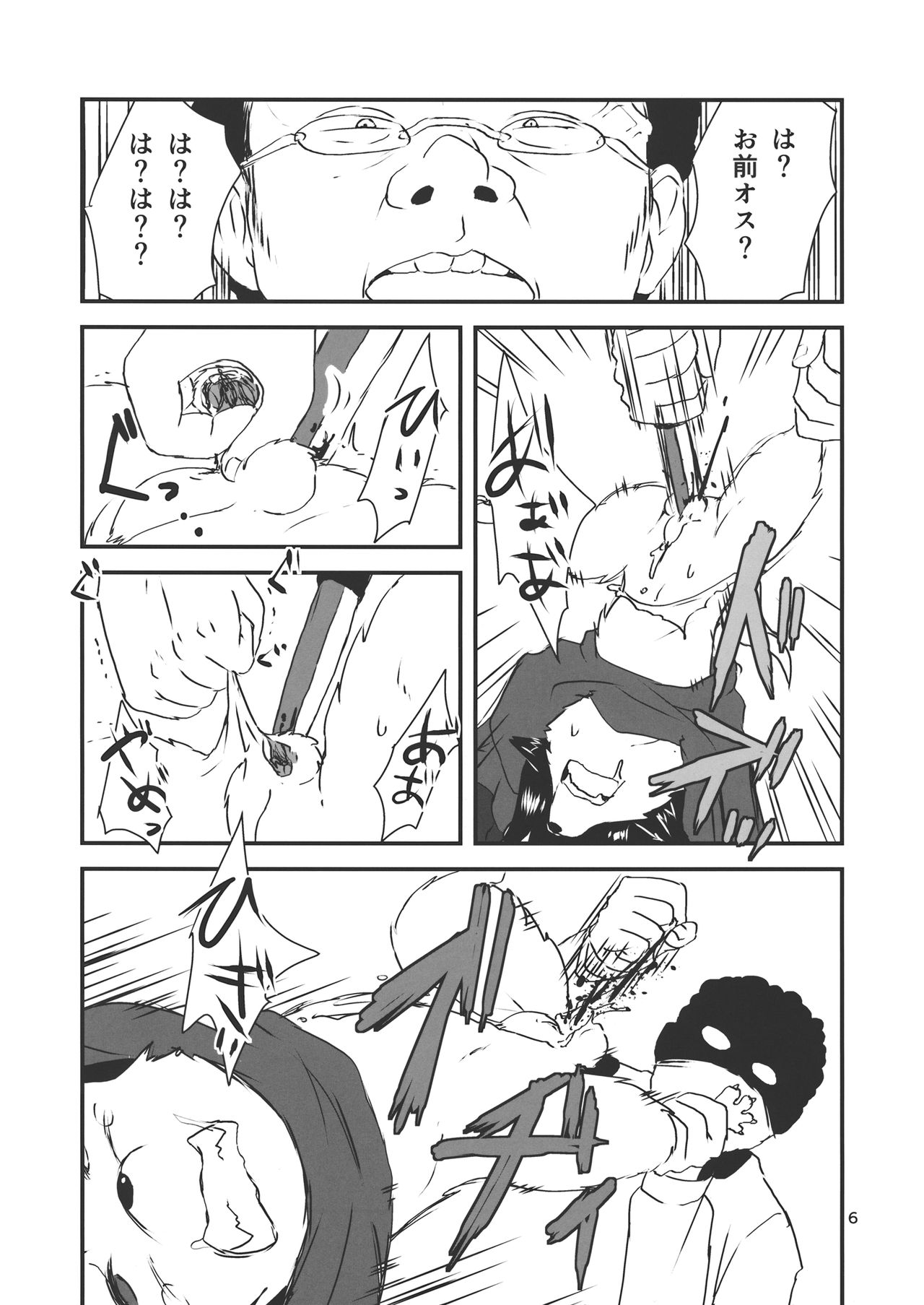 ◜◡‾✂╰⋃╯ page 5 full