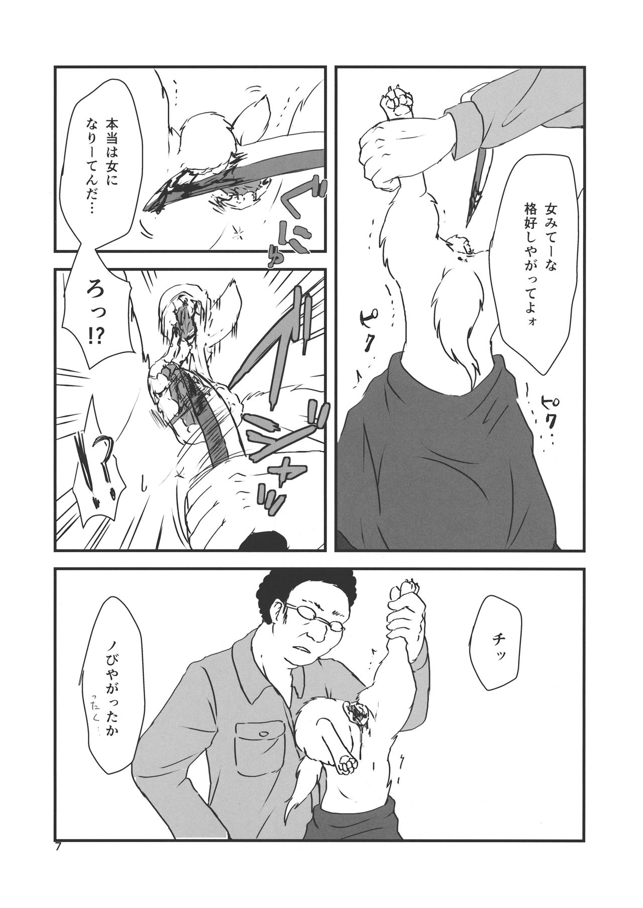 ◜◡‾✂╰⋃╯ page 6 full