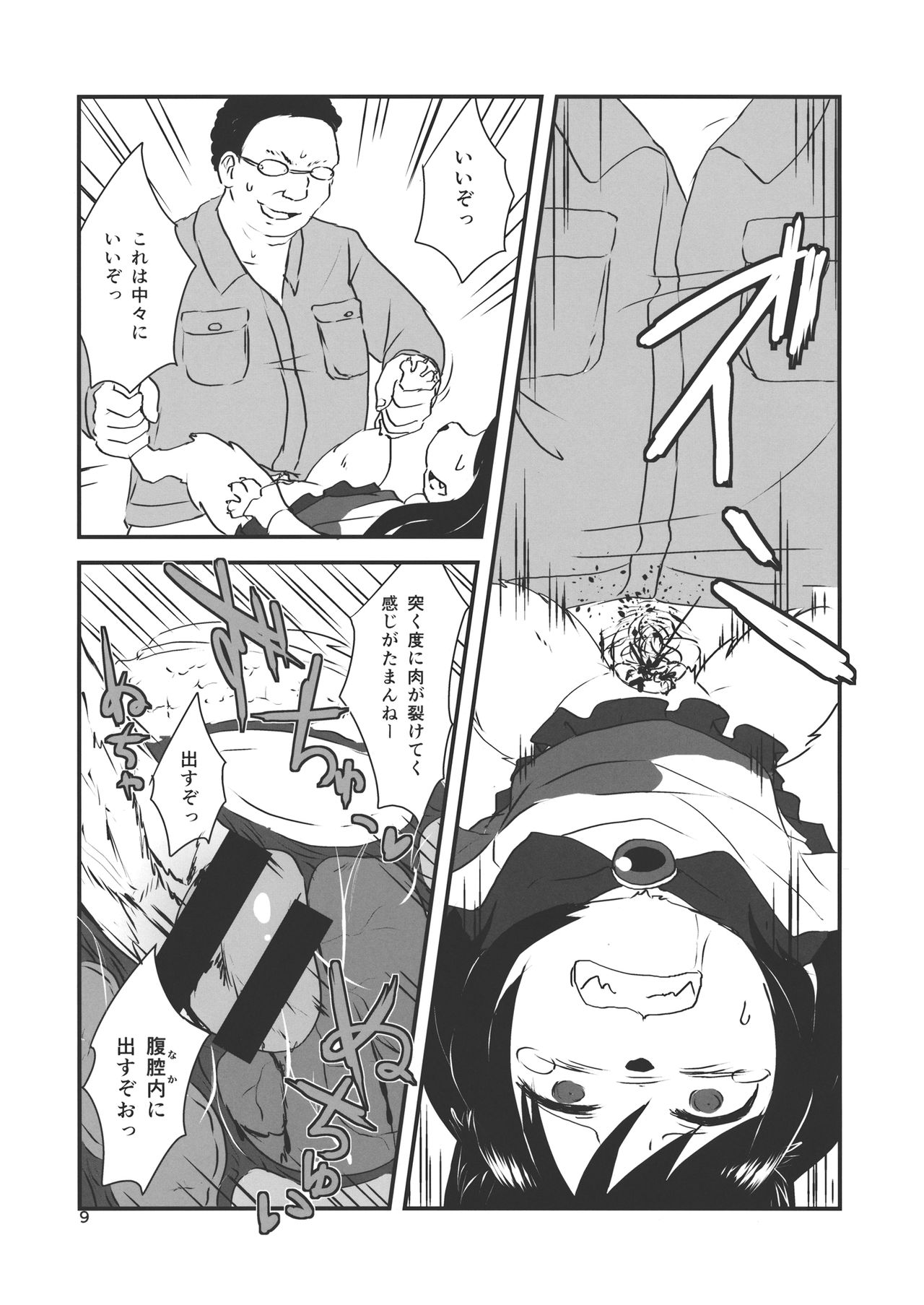 ◜◡‾✂╰⋃╯ page 8 full