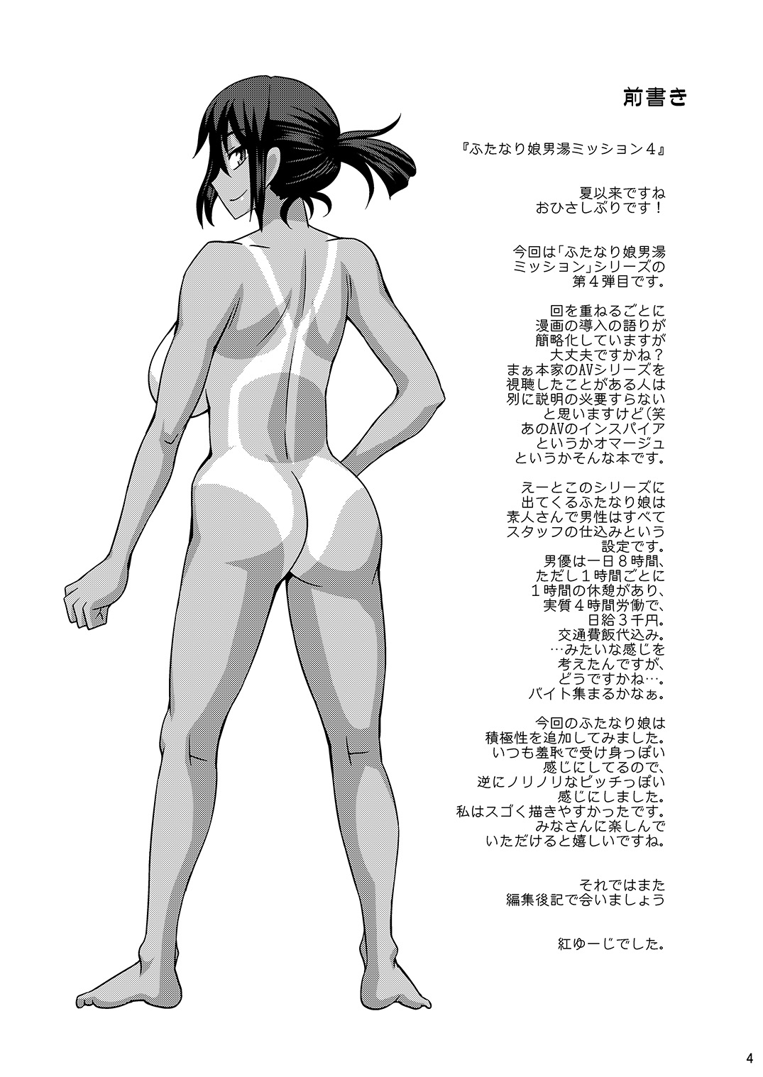 Futanari Musume Otokoyu Mission 4 page 4 full