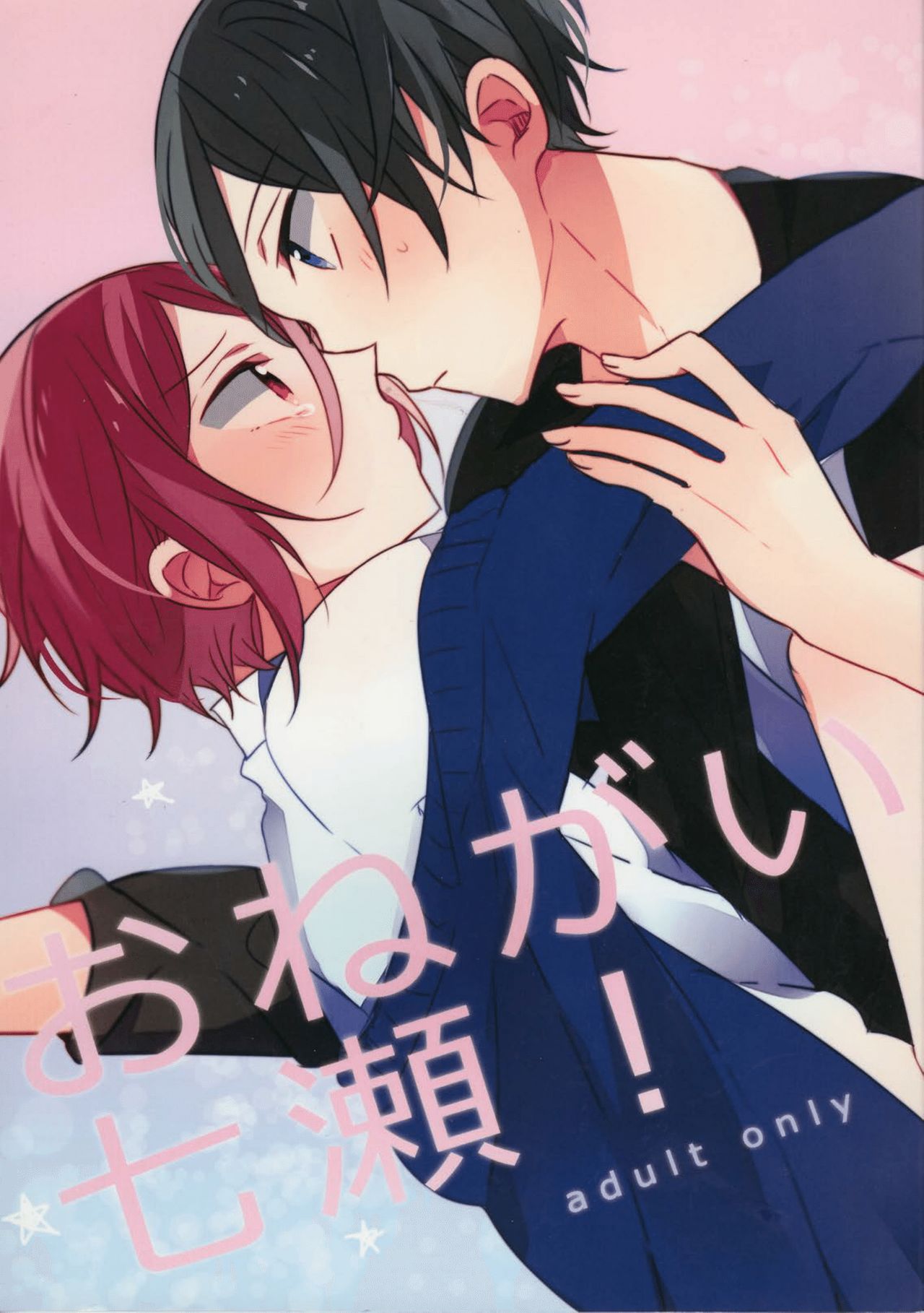 Onegai Nanase! page 1 full