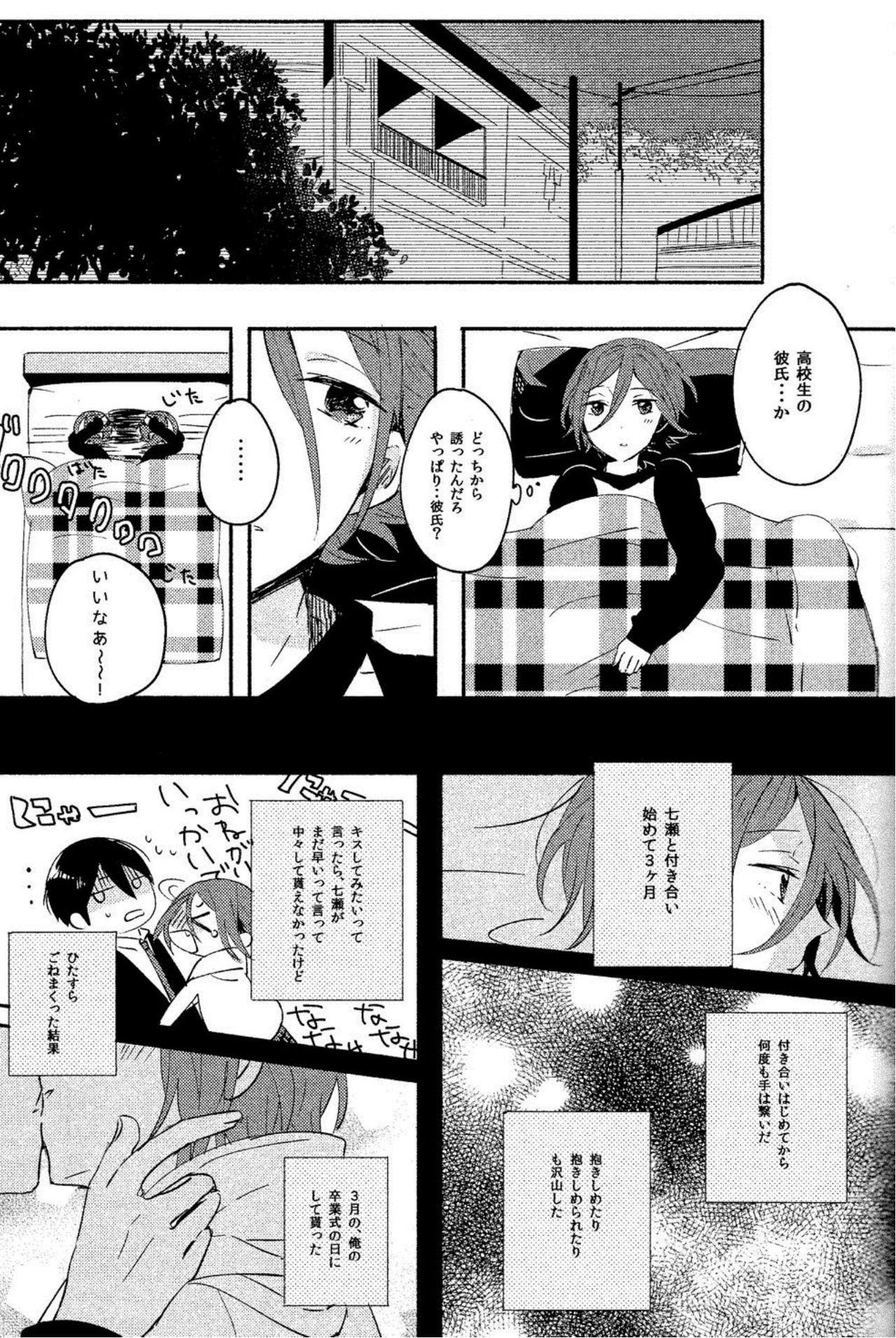 Onegai Nanase! page 7 full