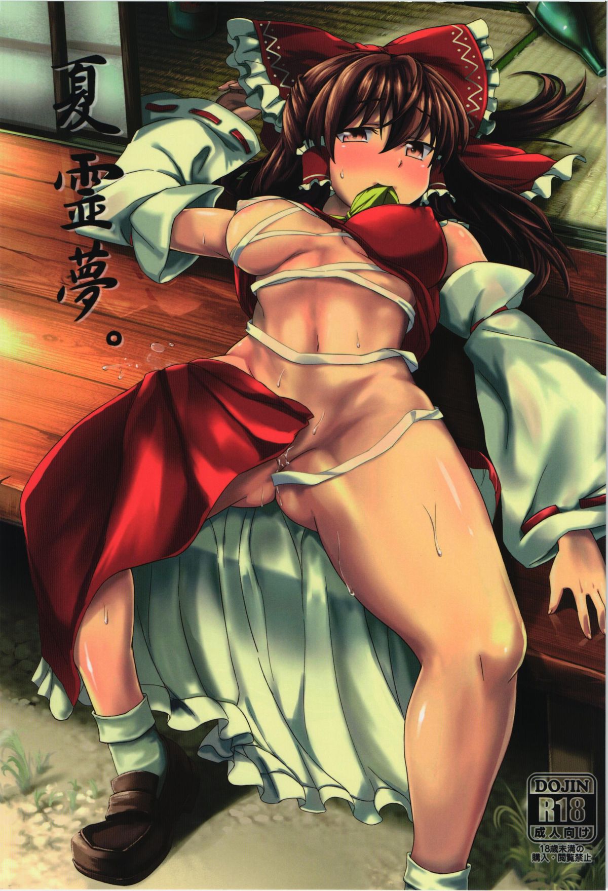 Natsu Reimu. page 1 full