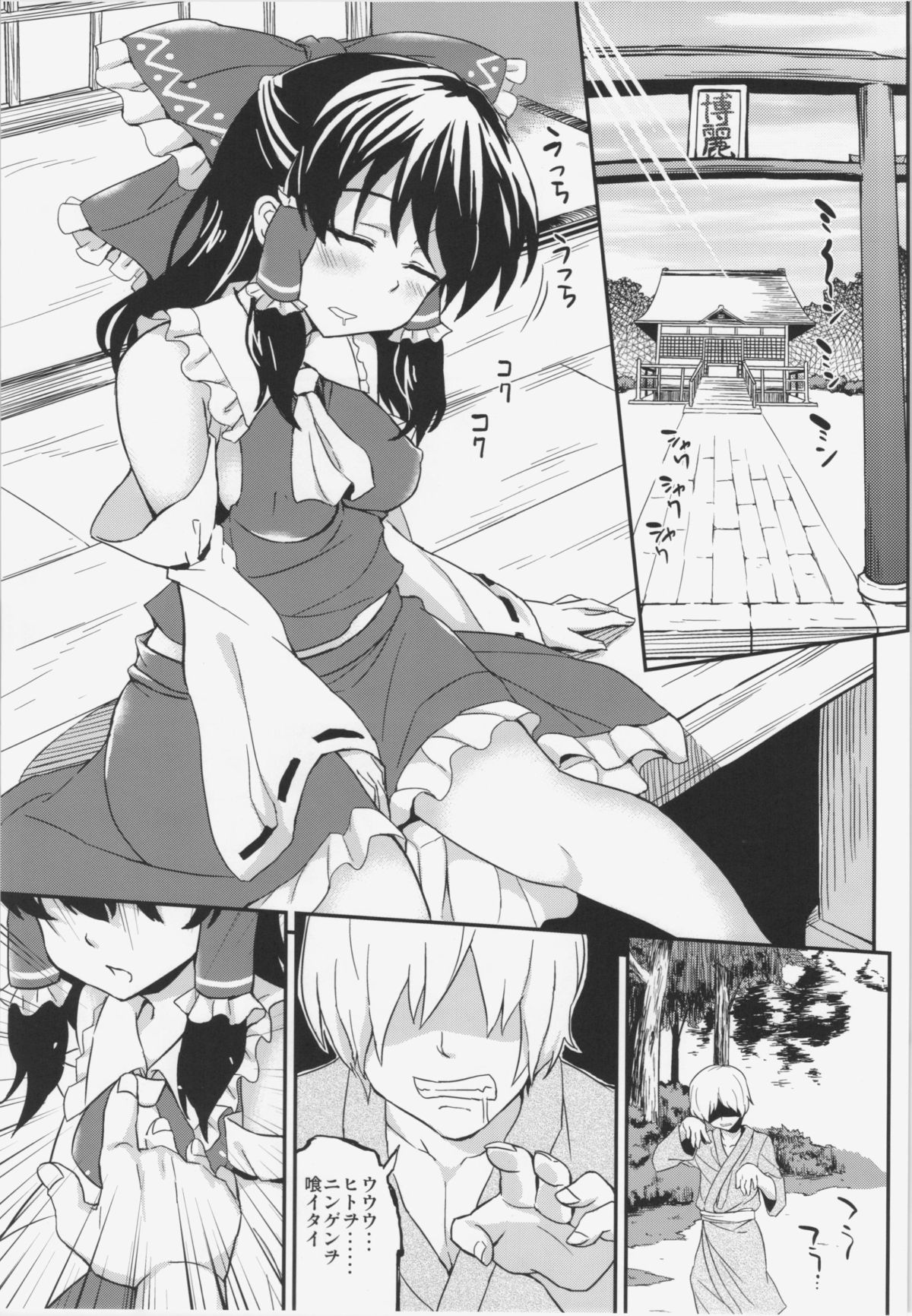 Natsu Reimu. page 4 full