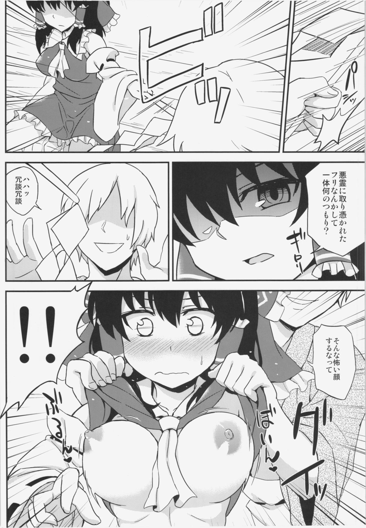 Natsu Reimu. page 5 full